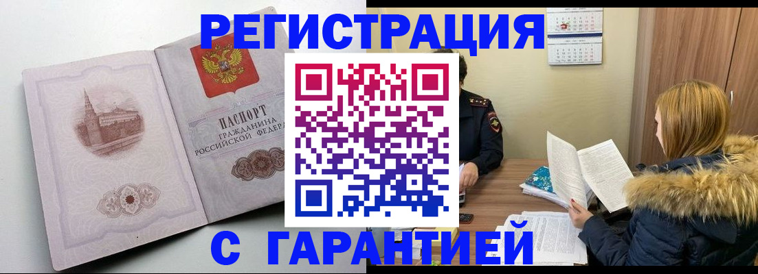 временная регистрация гарантия в Углегорске