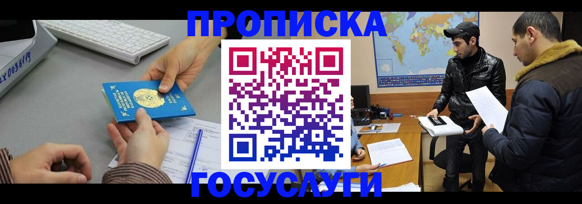 временная регистрация в Углегорске