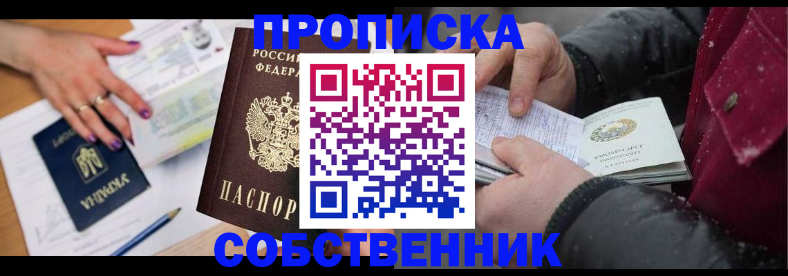 прописка регистрация в Углегорске