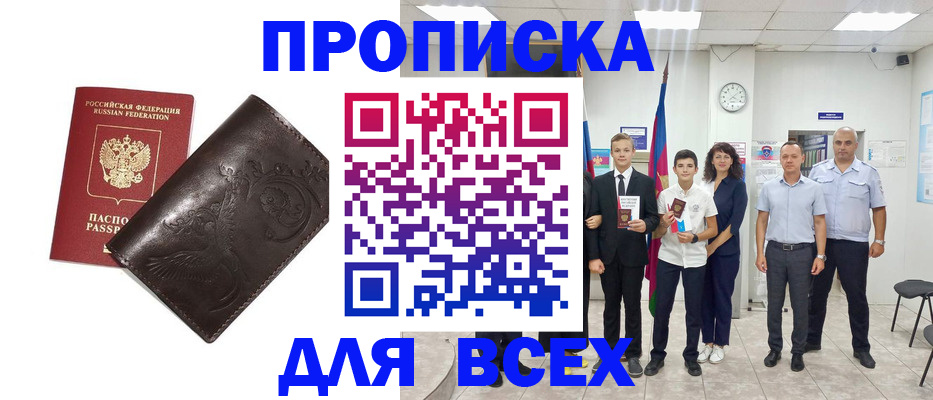 временная регистрация купить в Углегорске