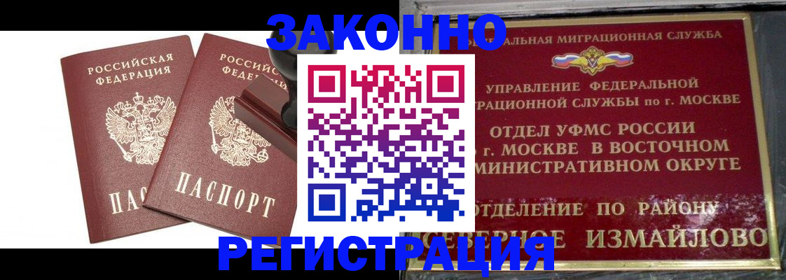 временная регистрация купить в Углегорске