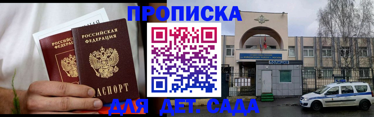 временная регистрация для всех в Углегорске